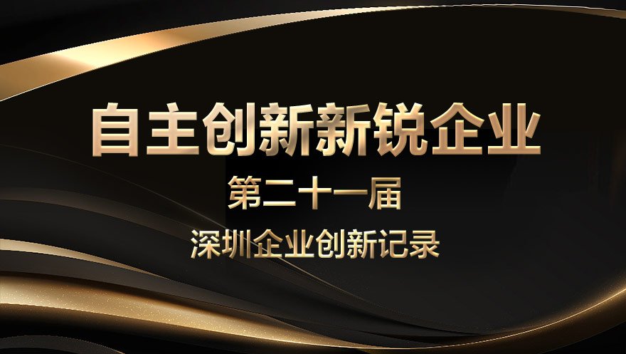 网心科技荣获深圳自主创新新锐企业