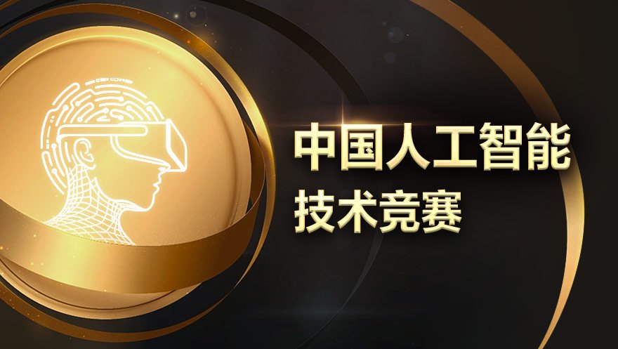 网心科技在中国人工智能技术竞赛中获得两项A级证书及一项B级证书