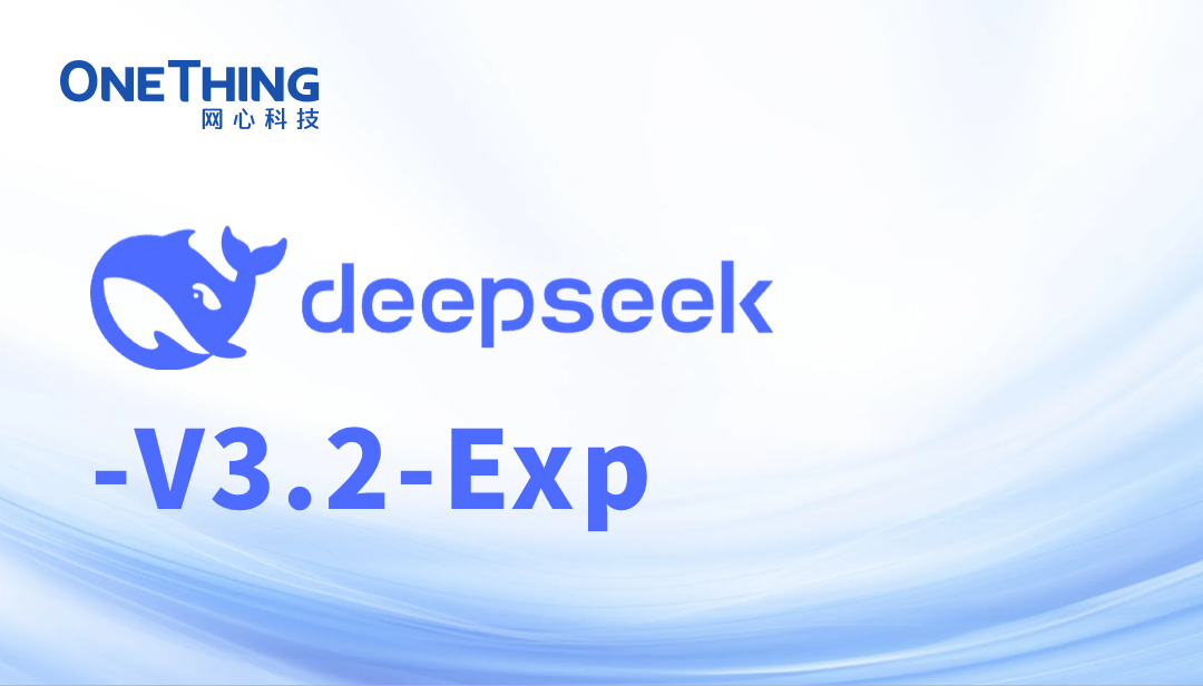 网心算力云首发接入DeepSeek-V3.2-Exp