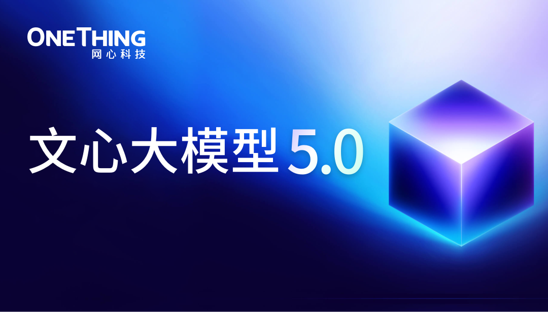 网心算力云上线百度文心5.0