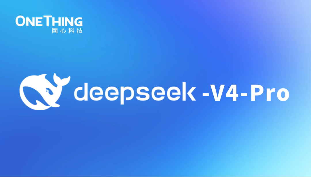 网心算力云上线 DeepSeek-V4-Pro