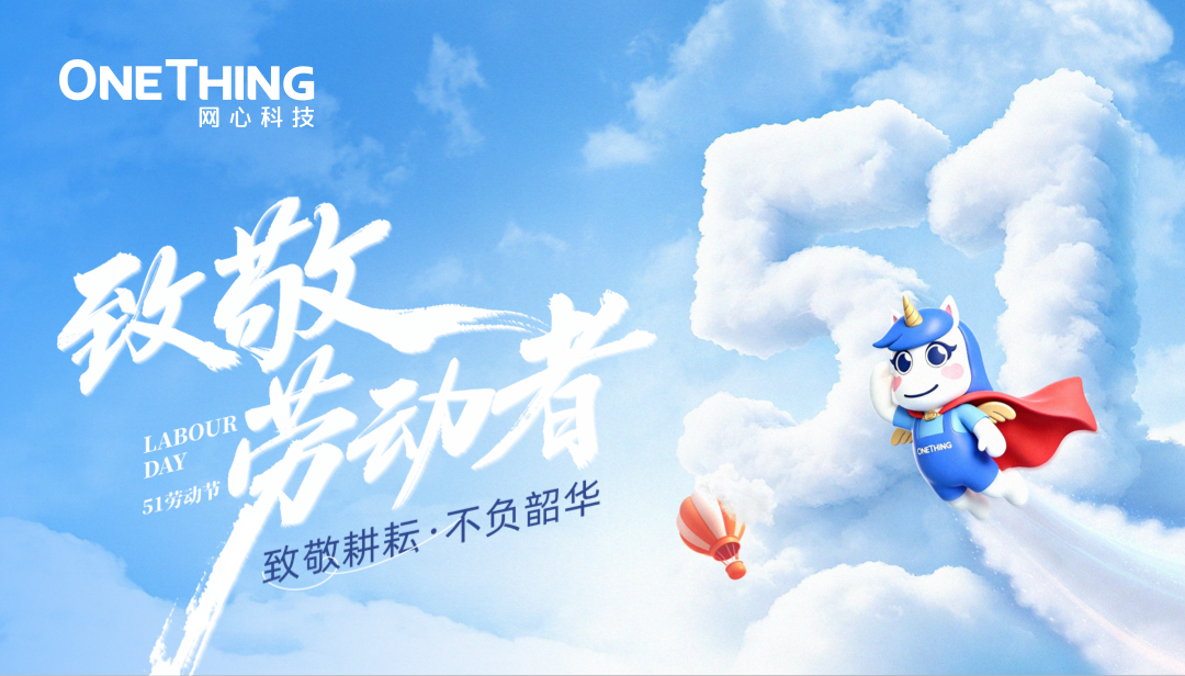 致敬耕耘，不负韶华