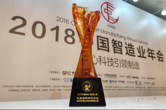 赋能实体经济：网心科技获“金长城·年度创新标杆企业奖”