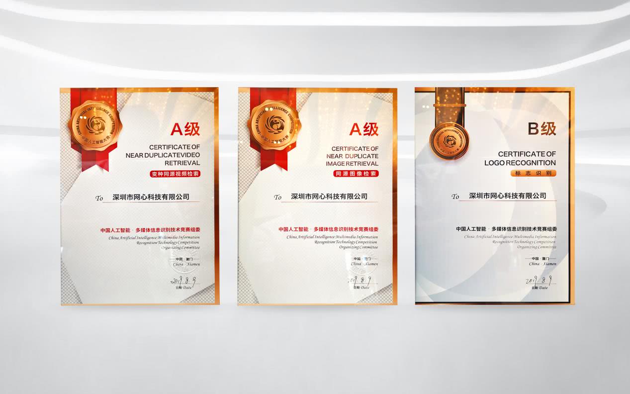 首届中国人工智能技术竞赛结果揭晓：网心科技获多项认可