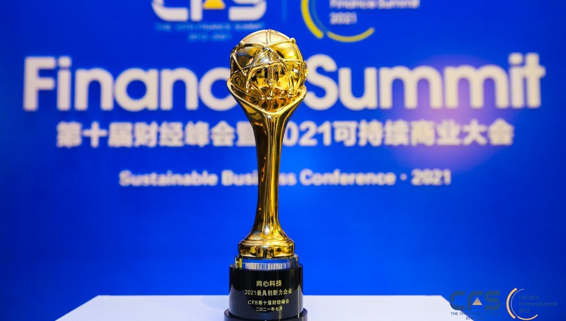 网心科技荣获CFS峰会2021最具创新企业奖