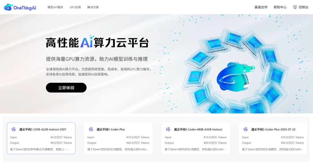 通义千问Qwen3升级，网心算力云全面上线