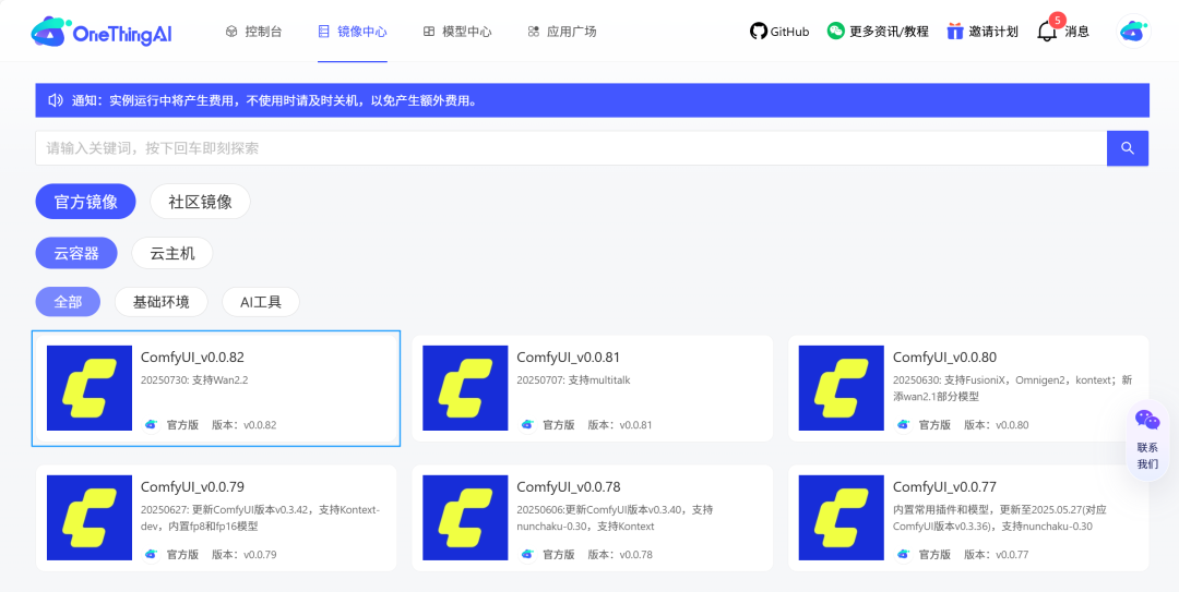 网心算力云上线通义万相Wan2.2镜像，解锁影视级别视频生成能力