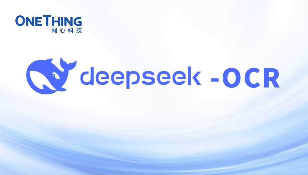 网心算力云上线 DeepSeek-OCR 模型
