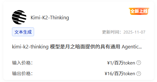 网心算力云上线 Kimi K2 Thinking