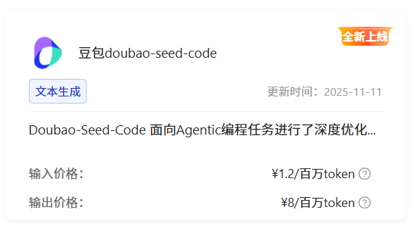 网心算力云上线 Doubao-Seed-Code